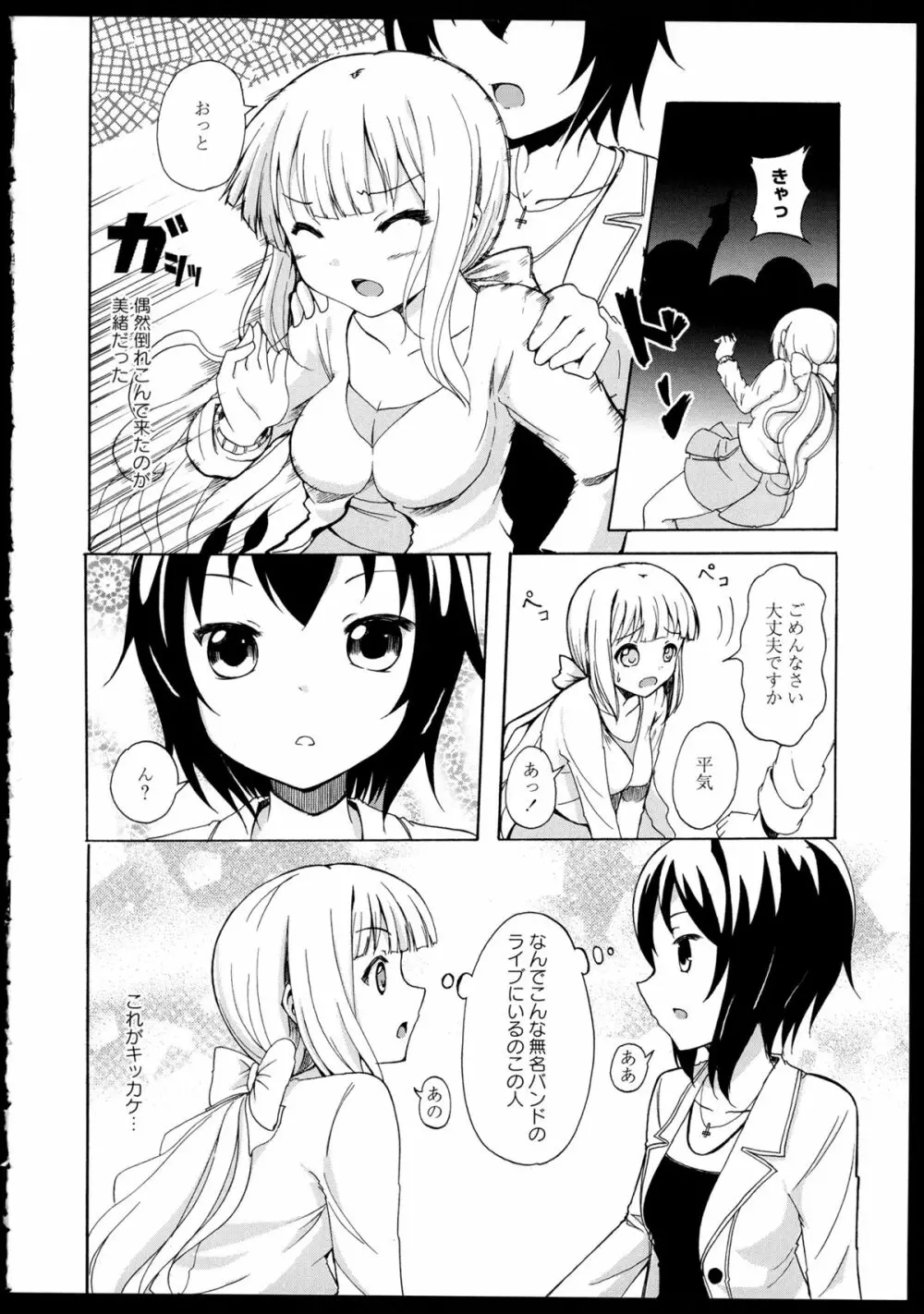 彩百合 Vol.1 82ページ