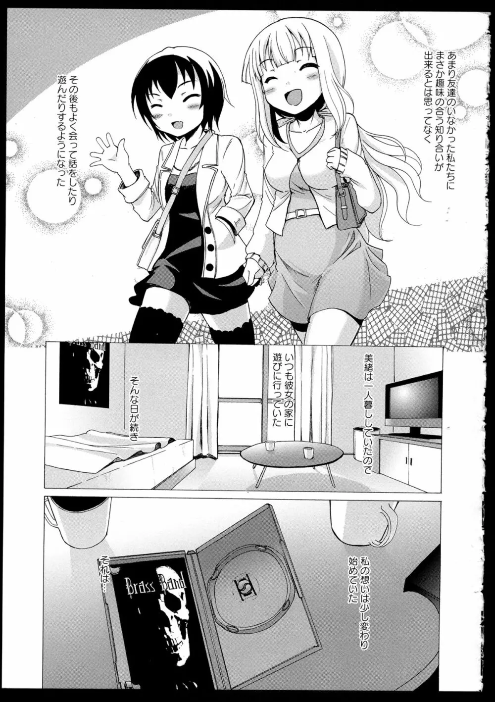 彩百合 Vol.1 83ページ