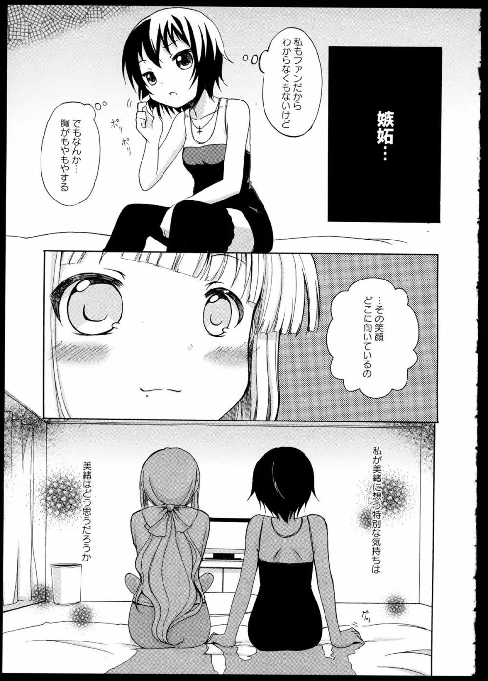 彩百合 Vol.1 85ページ