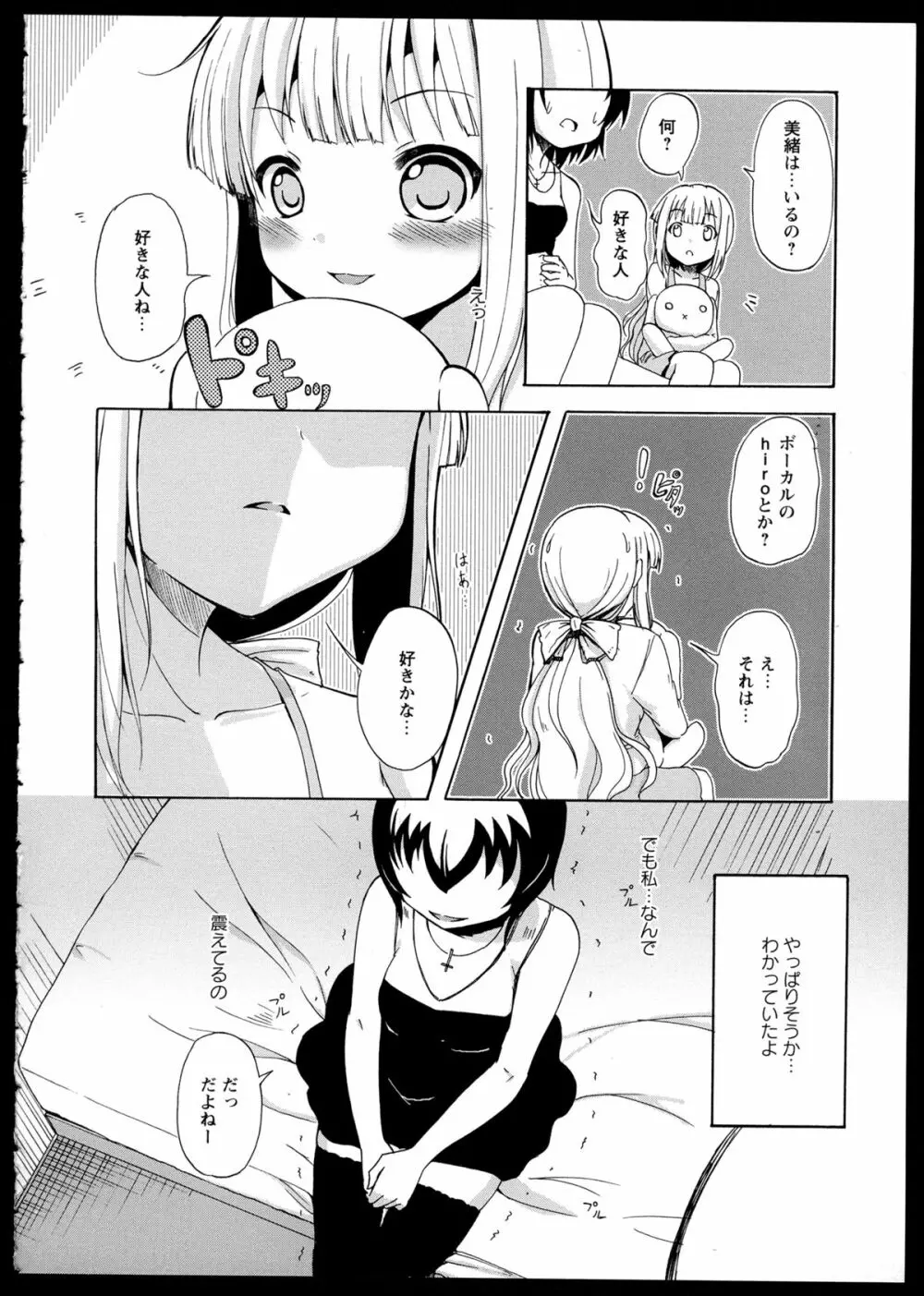 彩百合 Vol.1 86ページ