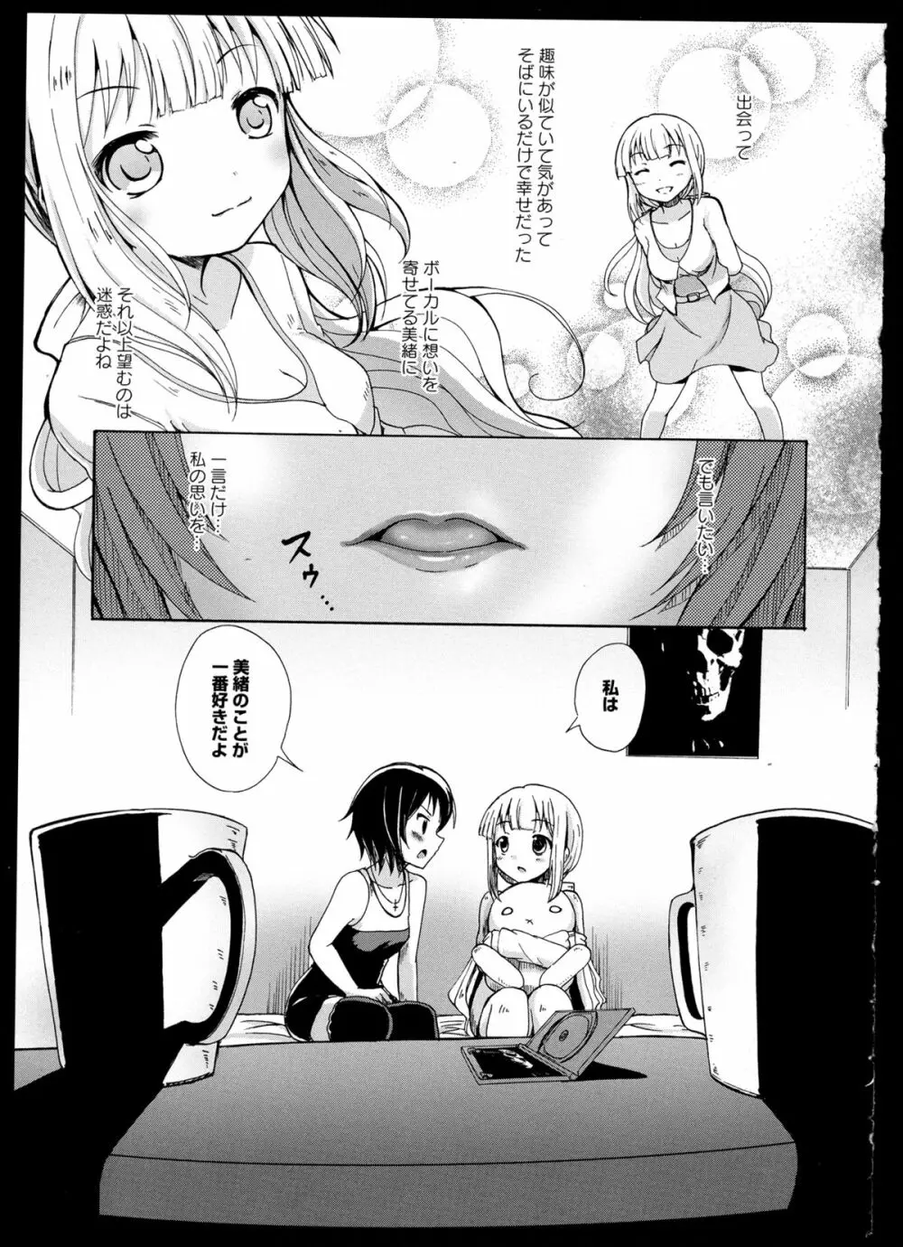 彩百合 Vol.1 87ページ