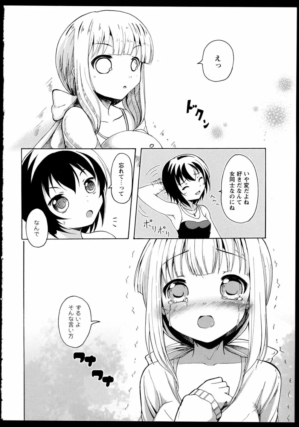 彩百合 Vol.1 88ページ