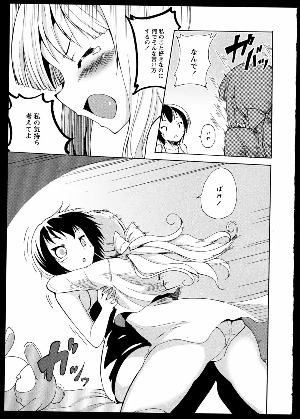 彩百合 Vol.1 89ページ