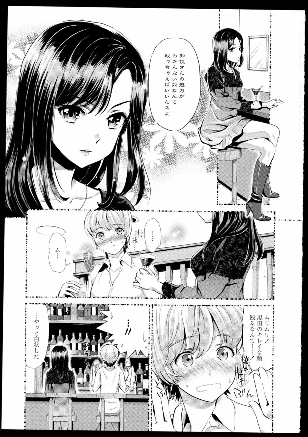 彩百合 Vol.1 9ページ