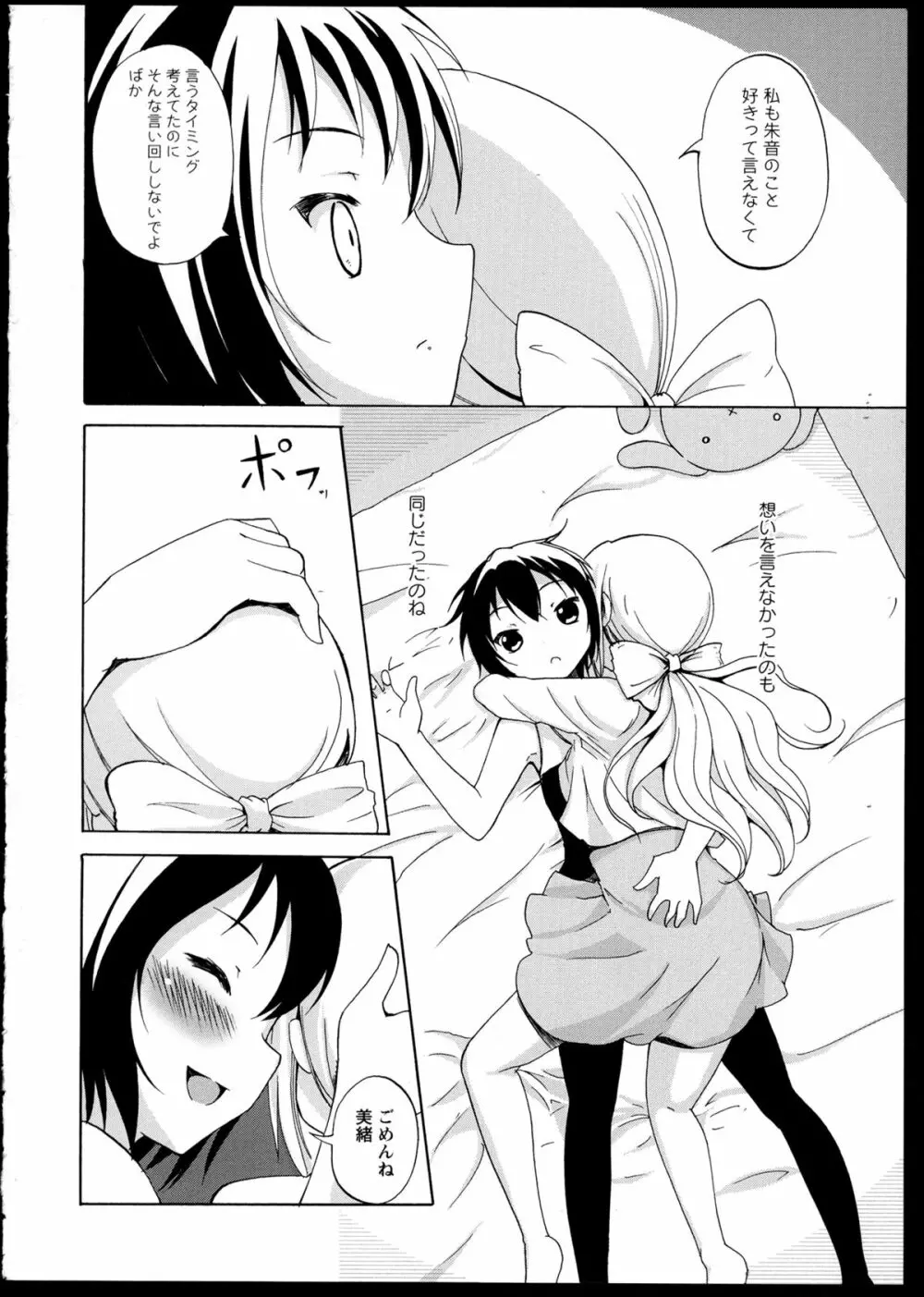 彩百合 Vol.1 90ページ