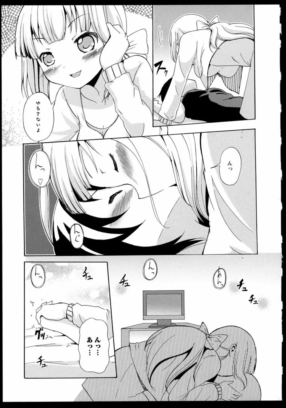 彩百合 Vol.1 91ページ