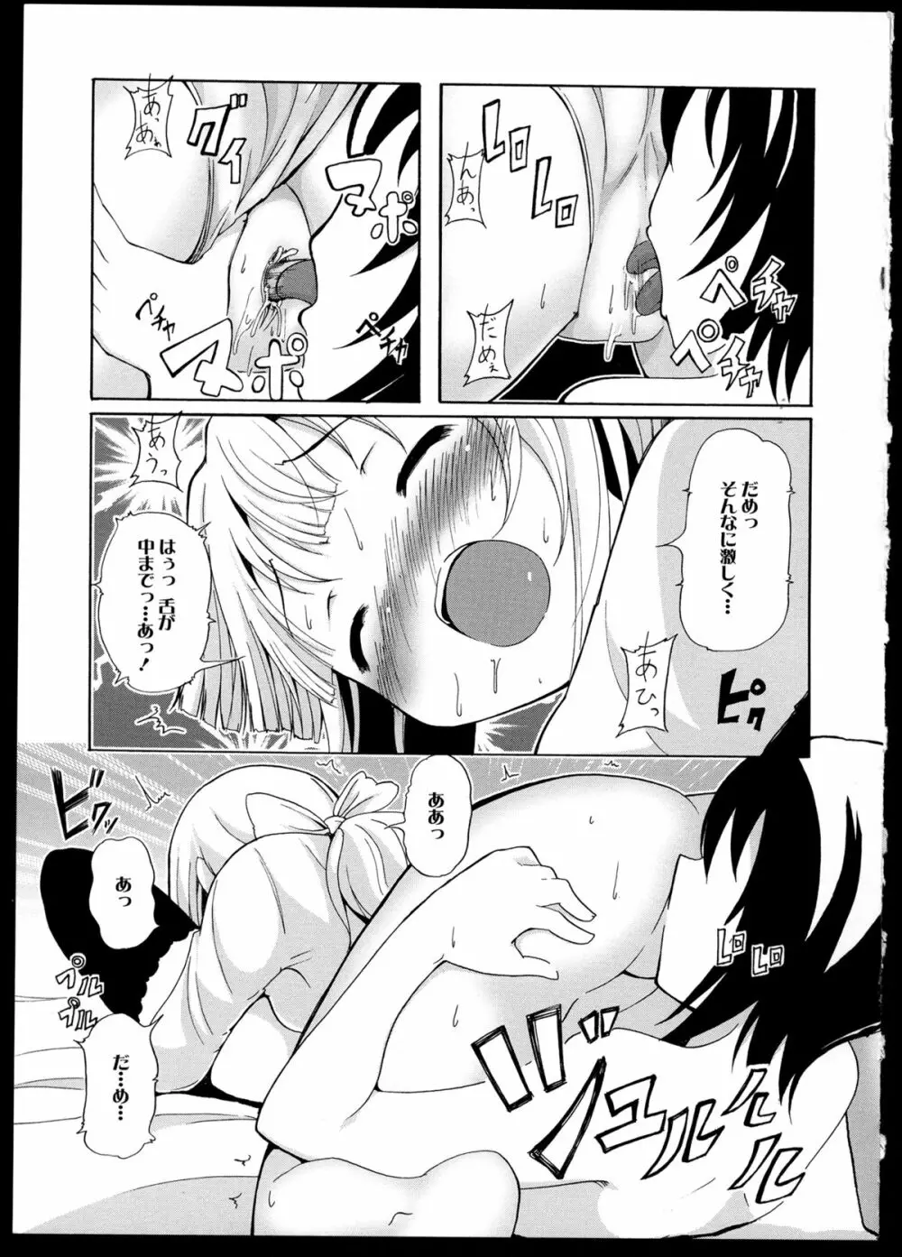 彩百合 Vol.1 95ページ