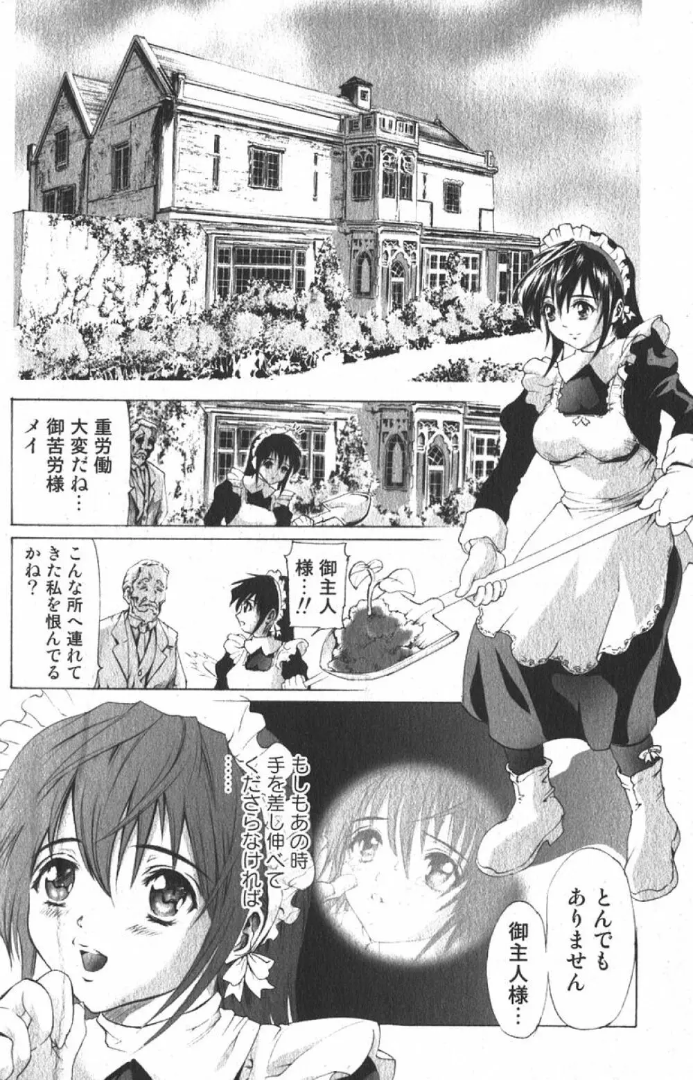 美少女的快活力 2006年04月号 Vol.08 108ページ