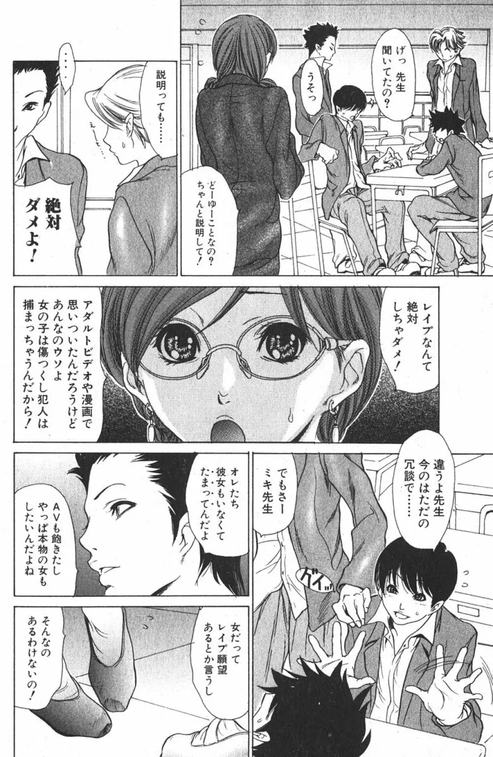 美少女的快活力 2006年04月号 Vol.08 138ページ