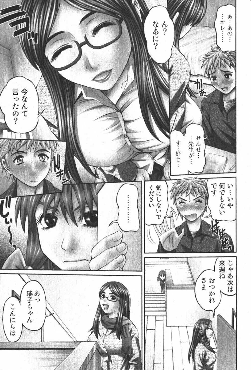 美少女的快活力 2006年04月号 Vol.08 181ページ