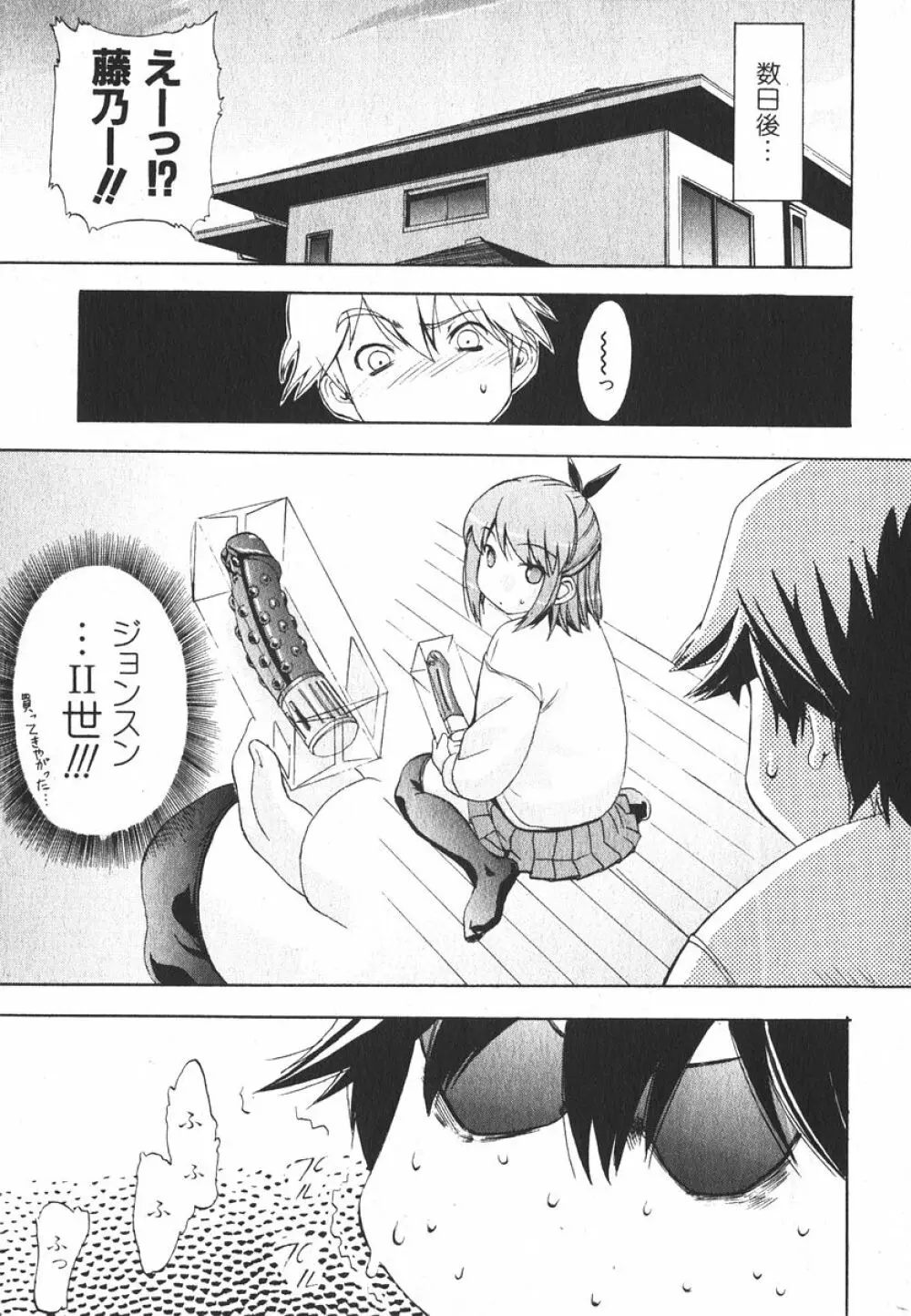 美少女的快活力 2006年04月号 Vol.08 21ページ