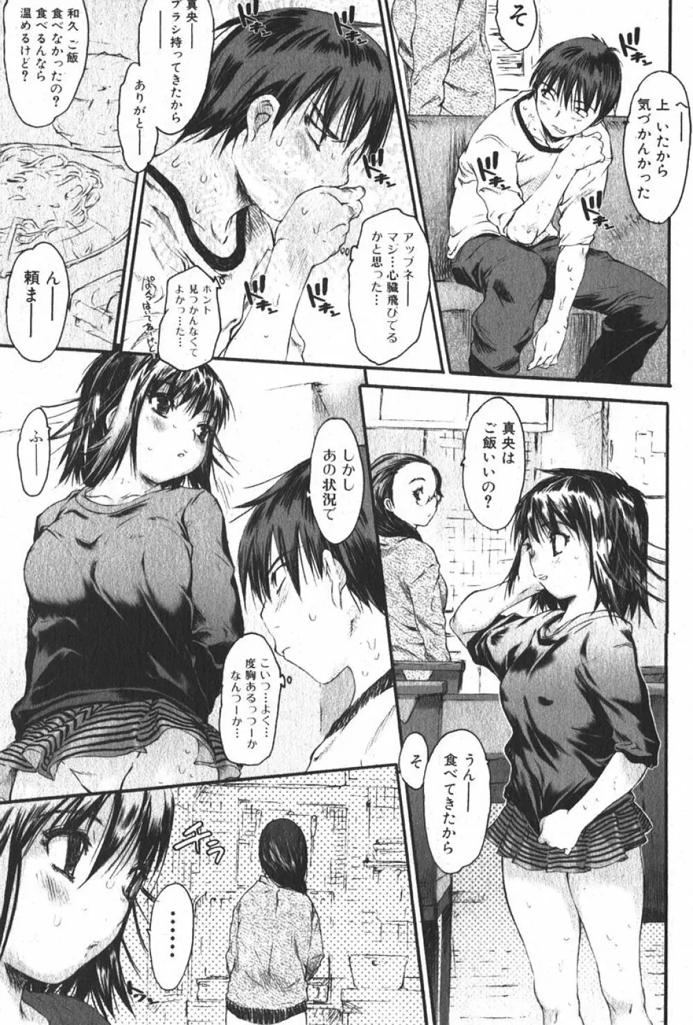 美少女的快活力 2006年04月号 Vol.08 25ページ