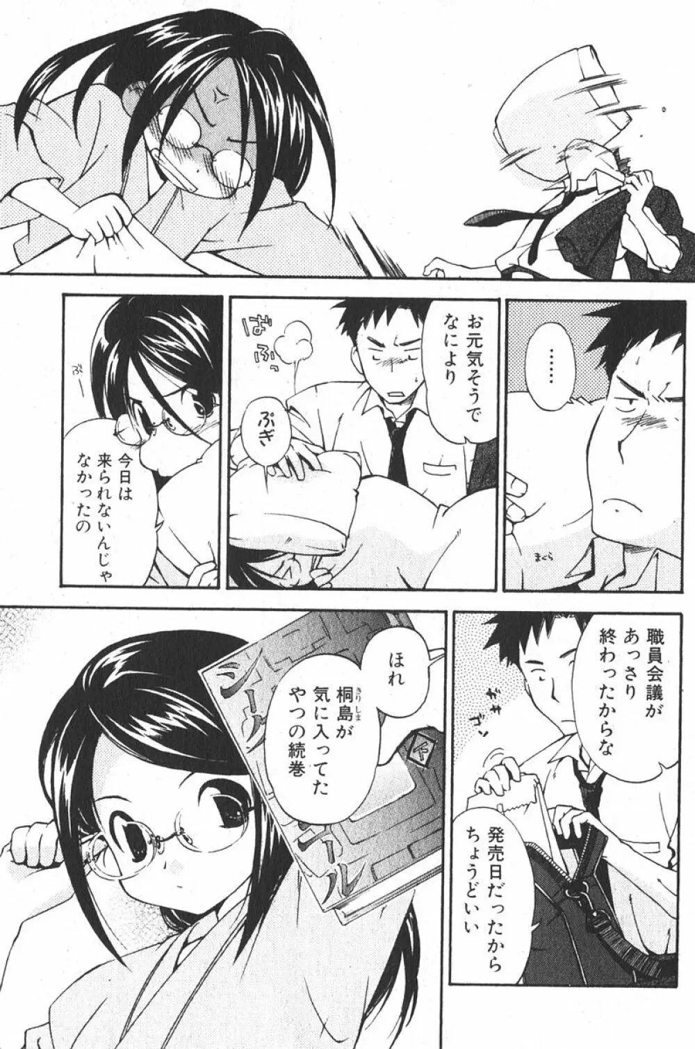 美少女的快活力 2006年04月号 Vol.08 57ページ