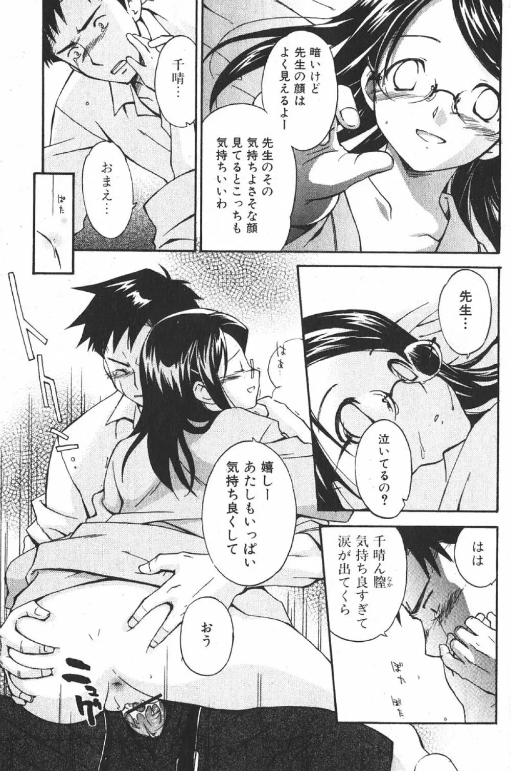 美少女的快活力 2006年04月号 Vol.08 67ページ