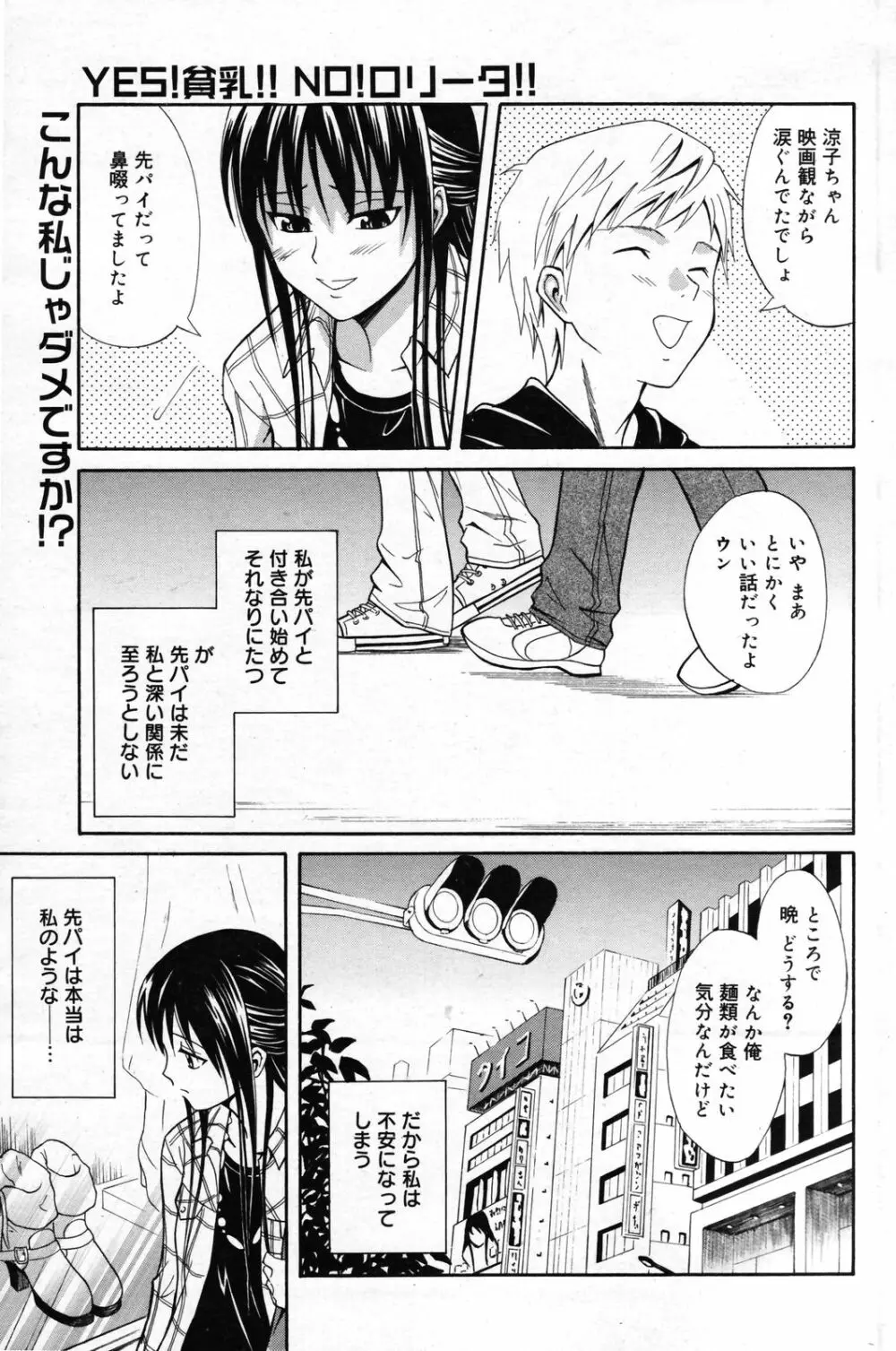 漫画ばんがいち 2007年5月号 104ページ