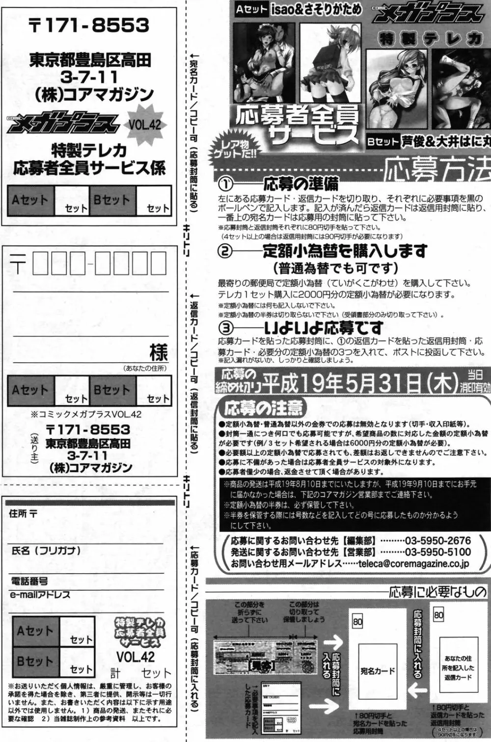 漫画ばんがいち 2007年5月号 156ページ