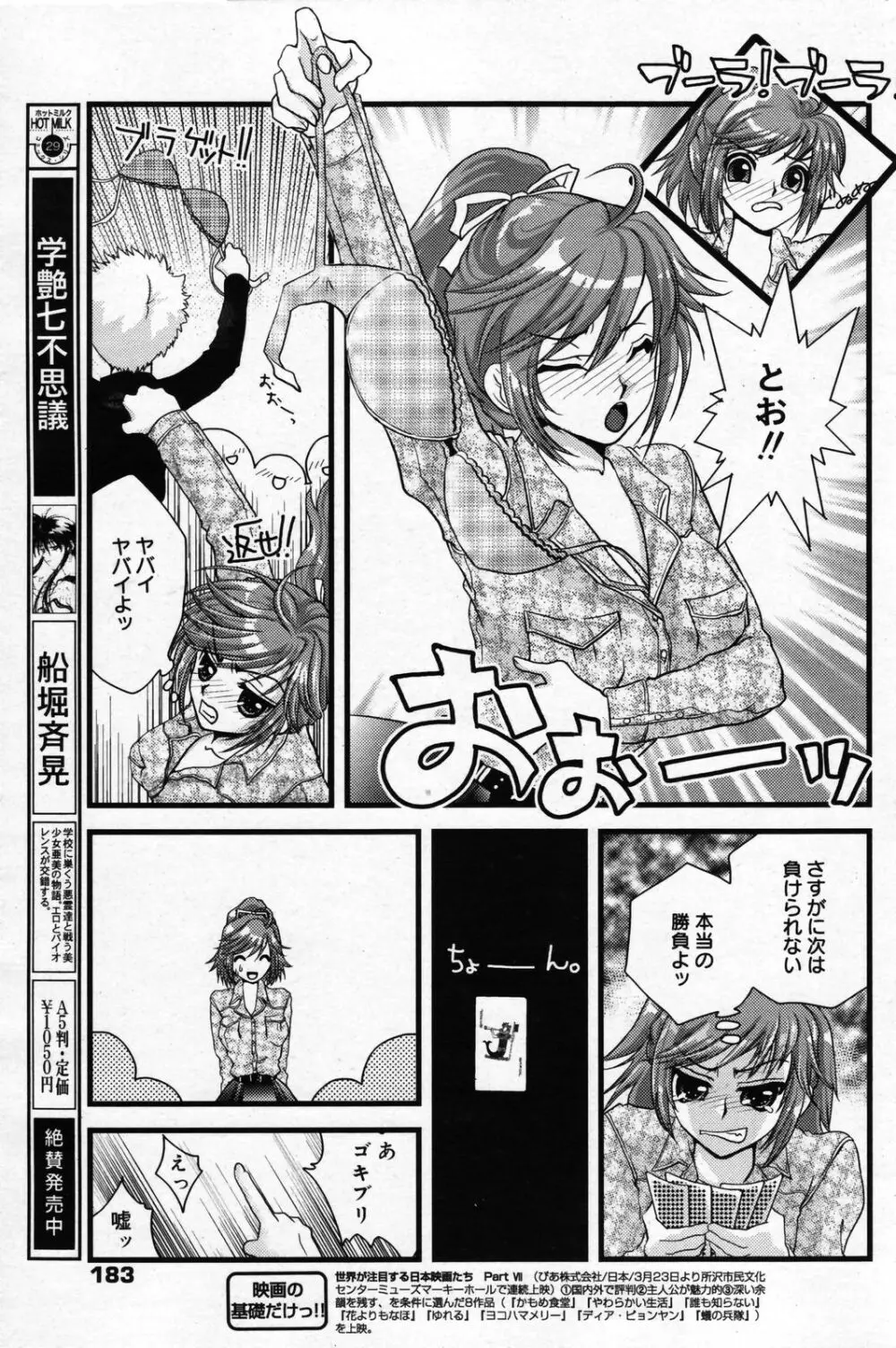 漫画ばんがいち 2007年5月号 182ページ