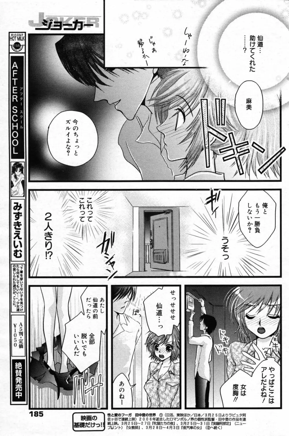 漫画ばんがいち 2007年5月号 184ページ