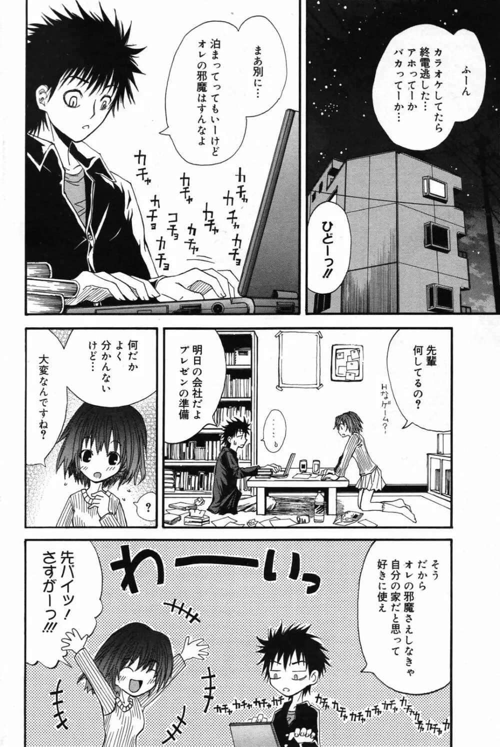 漫画ばんがいち 2007年5月号 197ページ