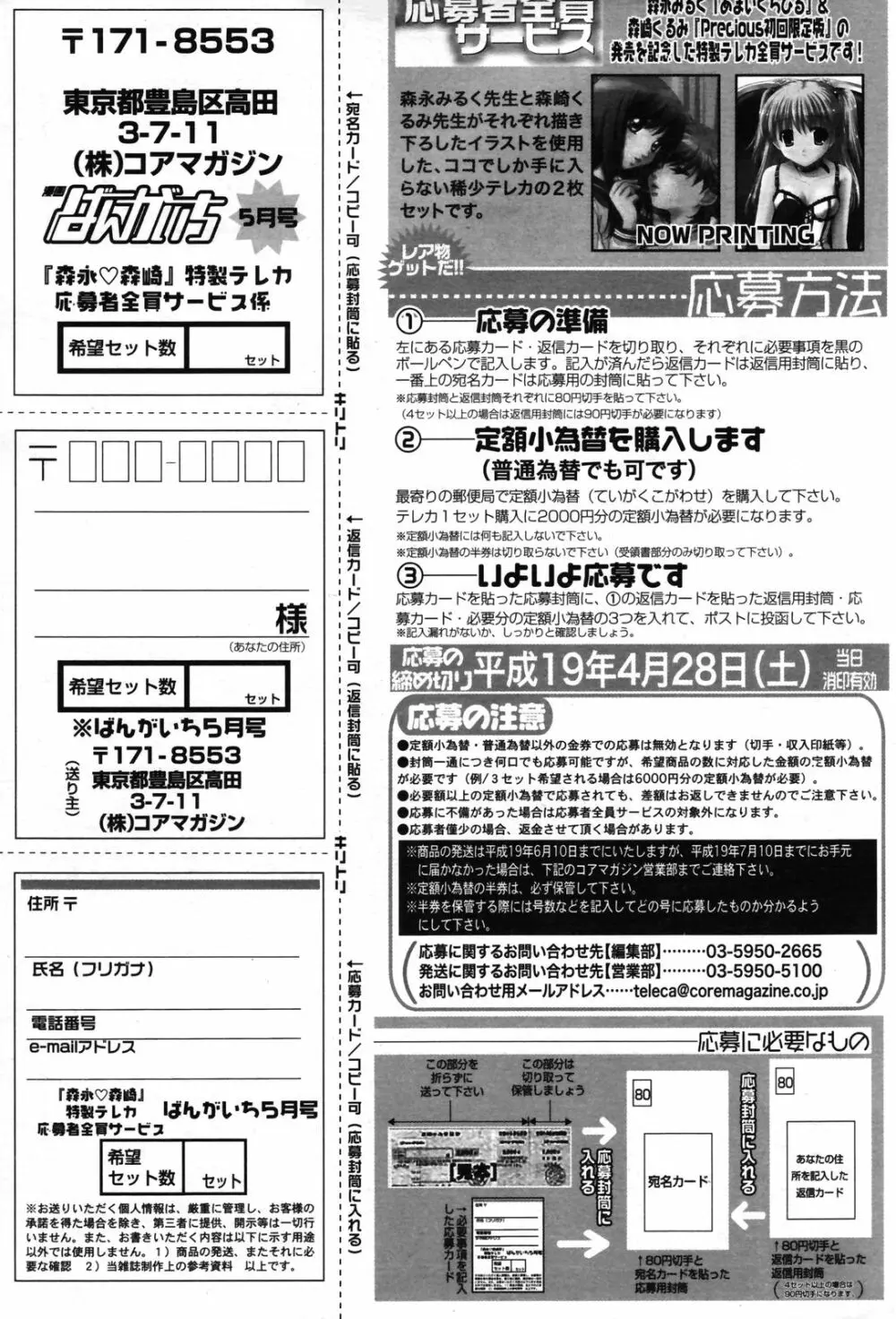 漫画ばんがいち 2007年5月号 212ページ