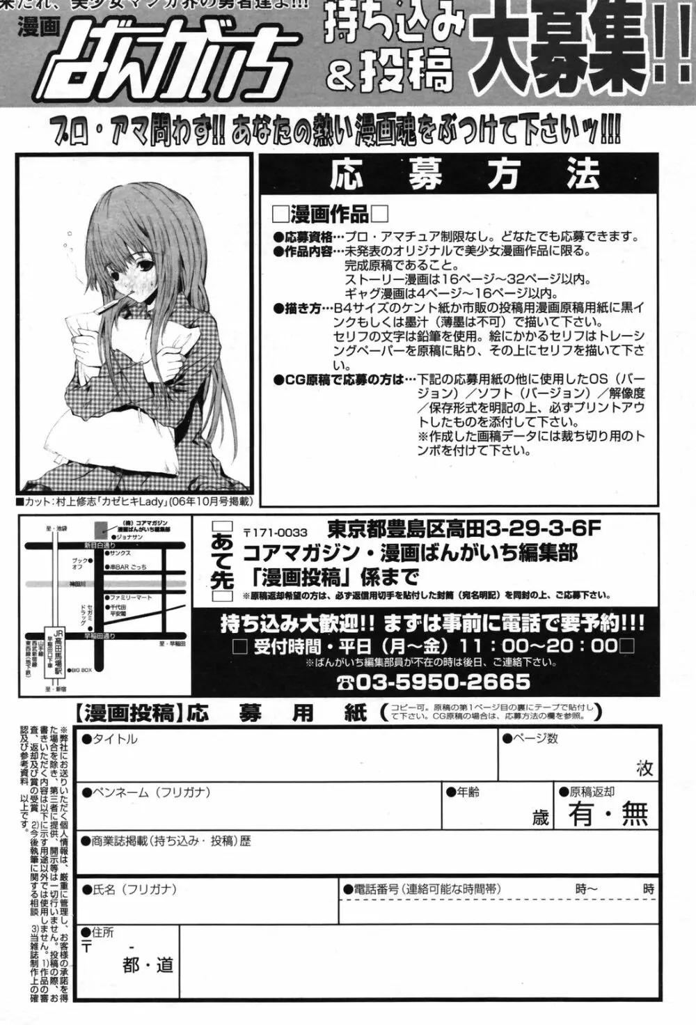 漫画ばんがいち 2007年5月号 213ページ