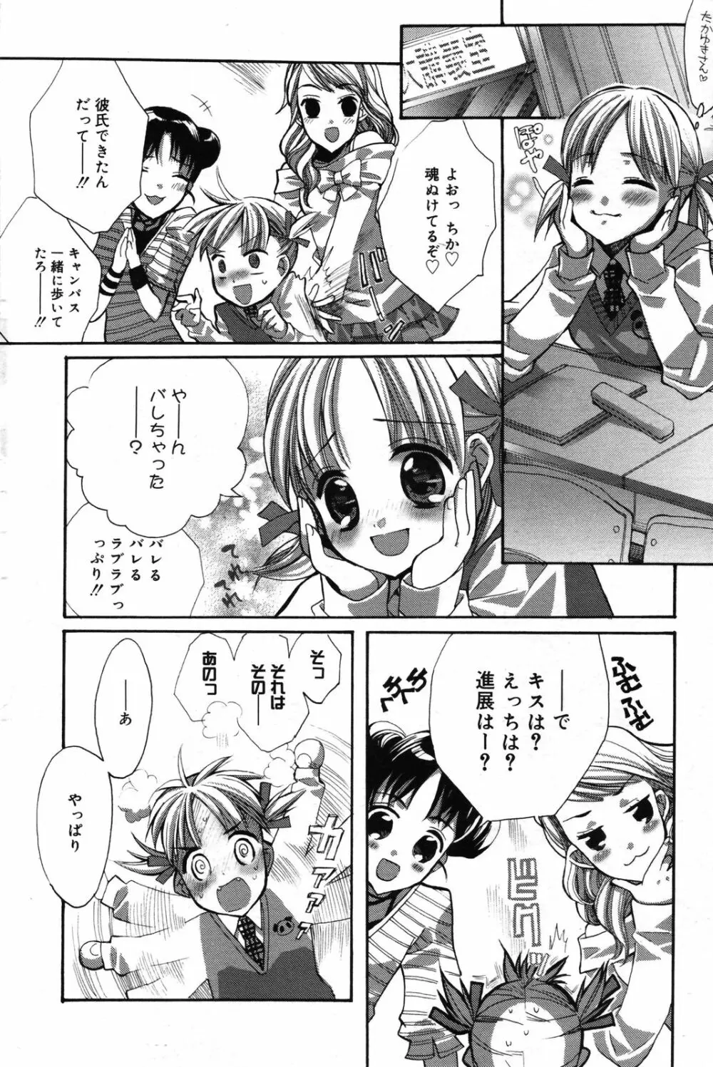 漫画ばんがいち 2007年5月号 71ページ