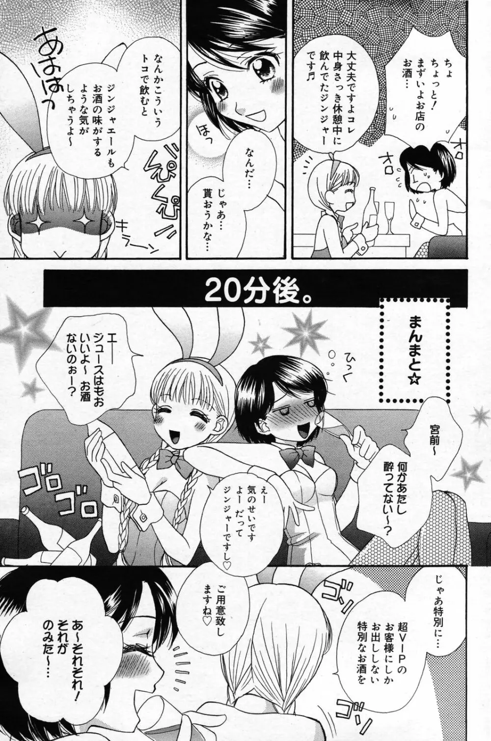 漫画ばんがいち 2007年5月号 94ページ