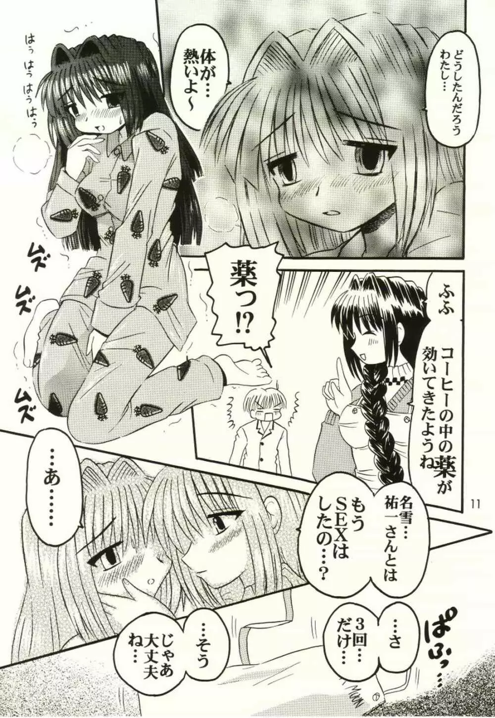 母娘サンデー 10ページ