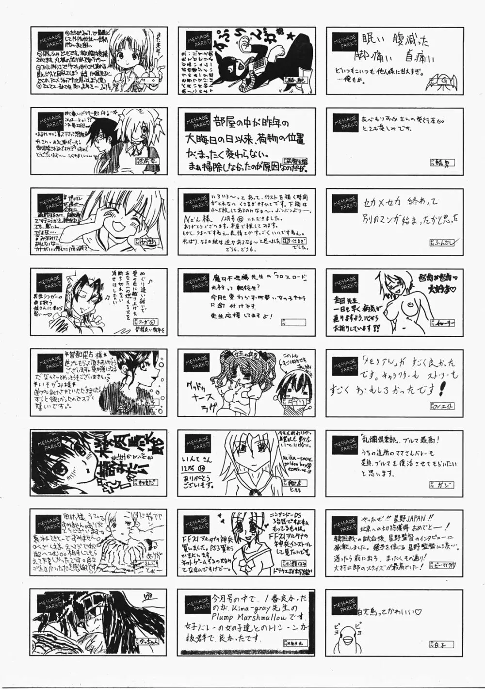 COMIC 阿吽 2008年2月号 VOL.141 418ページ