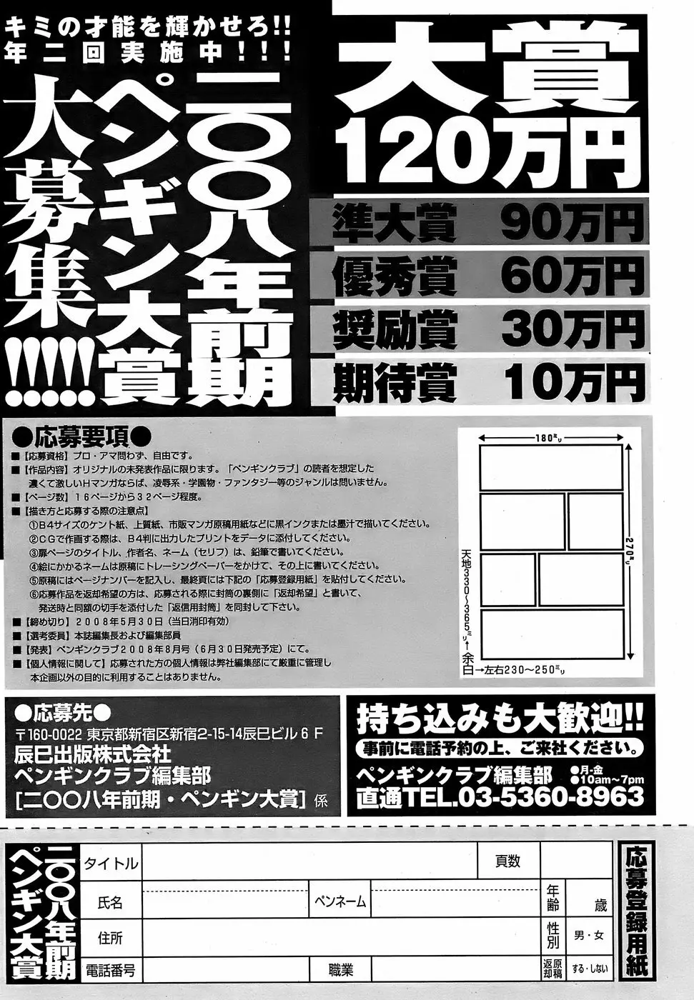 COMICペンギンクラブ 山賊版 2008年05月号 231ページ