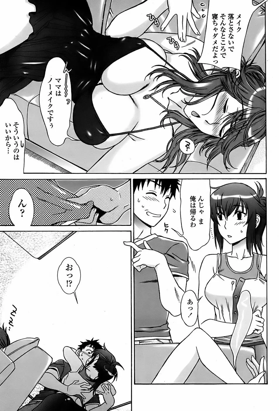 COMICペンギンクラブ 山賊版 2008年05月号 65ページ