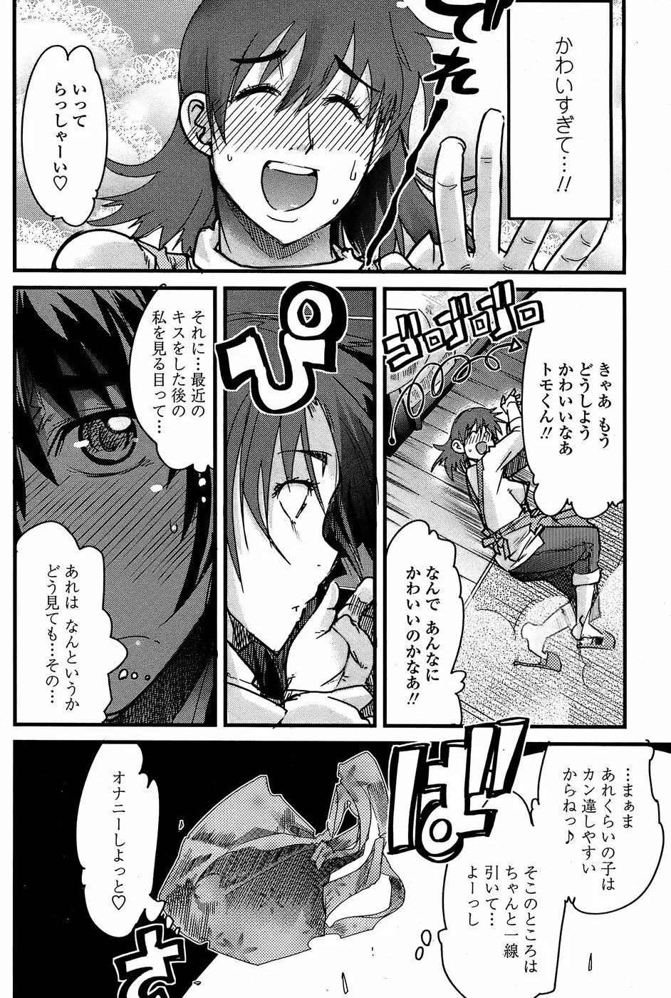 COMICペンギンクラブ 山賊版 2008年05月号 88ページ