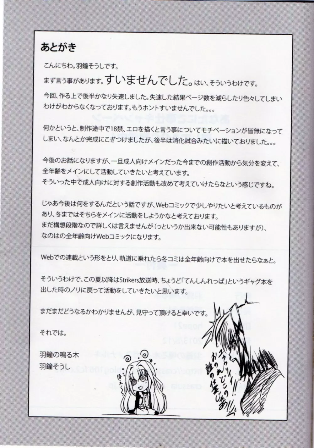 あなたにご奉仕キャンペーン 略してAGC開催中! 20ページ