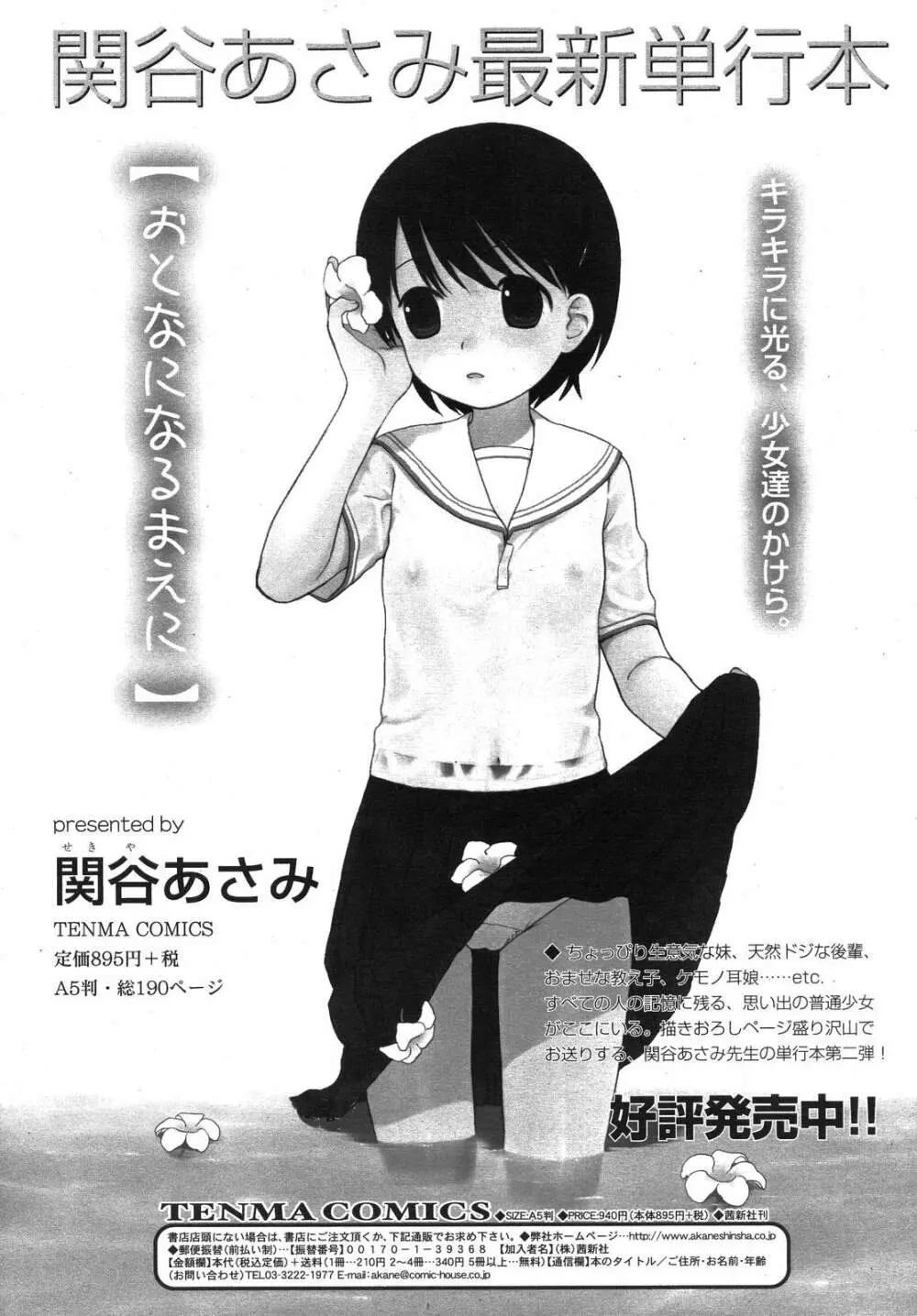 COMIC RiN 2007年10月号 VOL.34 156ページ