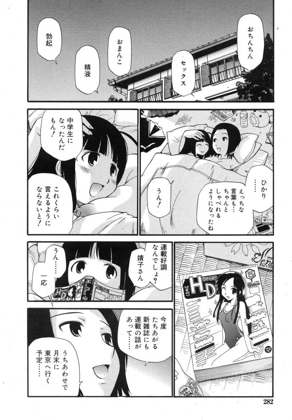 COMIC RiN 2007年10月号 VOL.34 282ページ