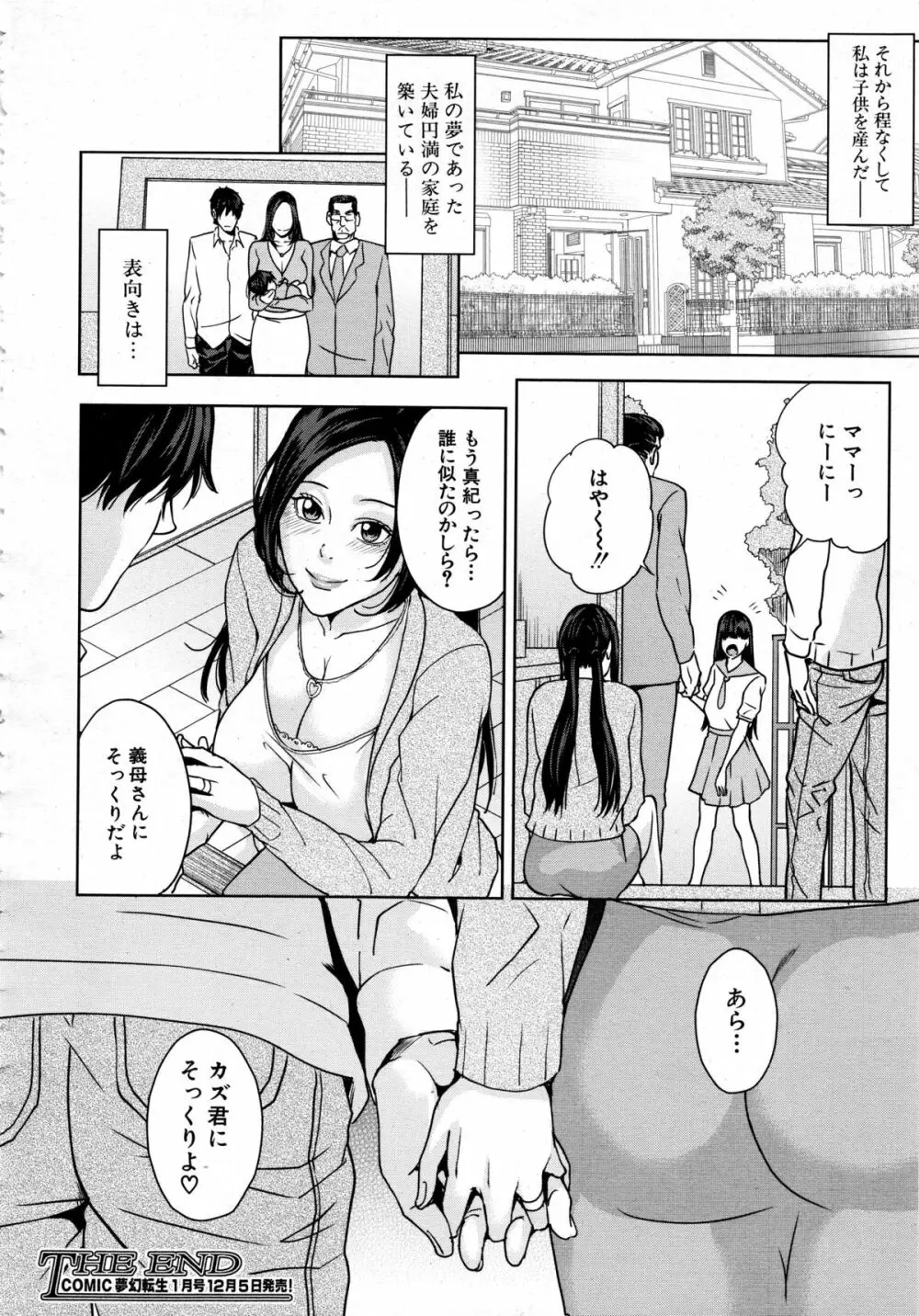 Mother Complex Ch.1-2 50ページ