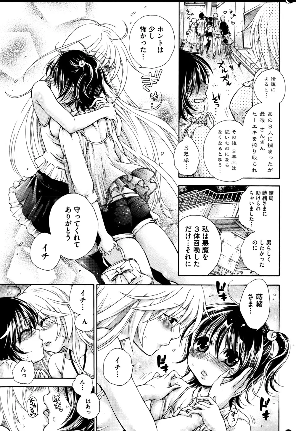 幸福はペット Ch.1-2 35ページ