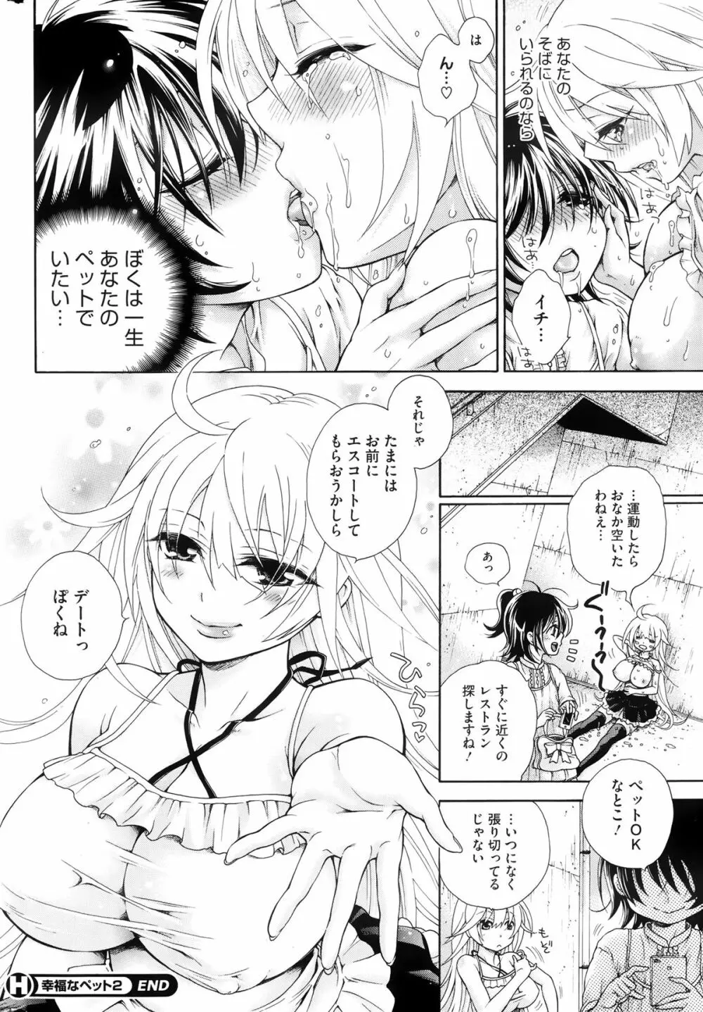 幸福はペット Ch.1-2 44ページ