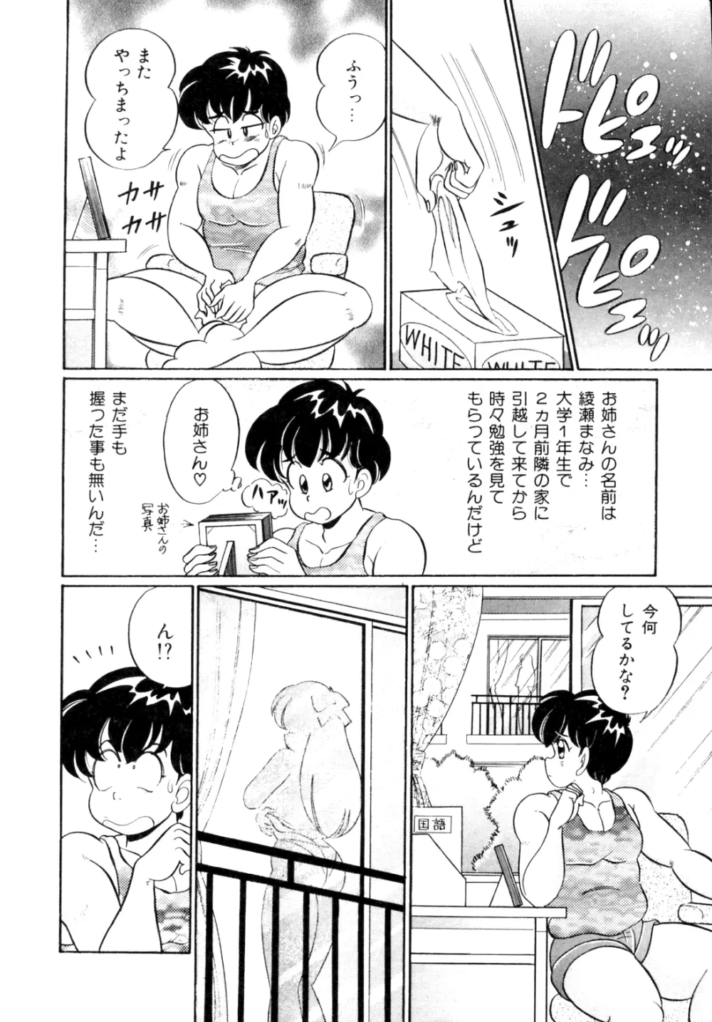 隣のお姉さん 12ページ