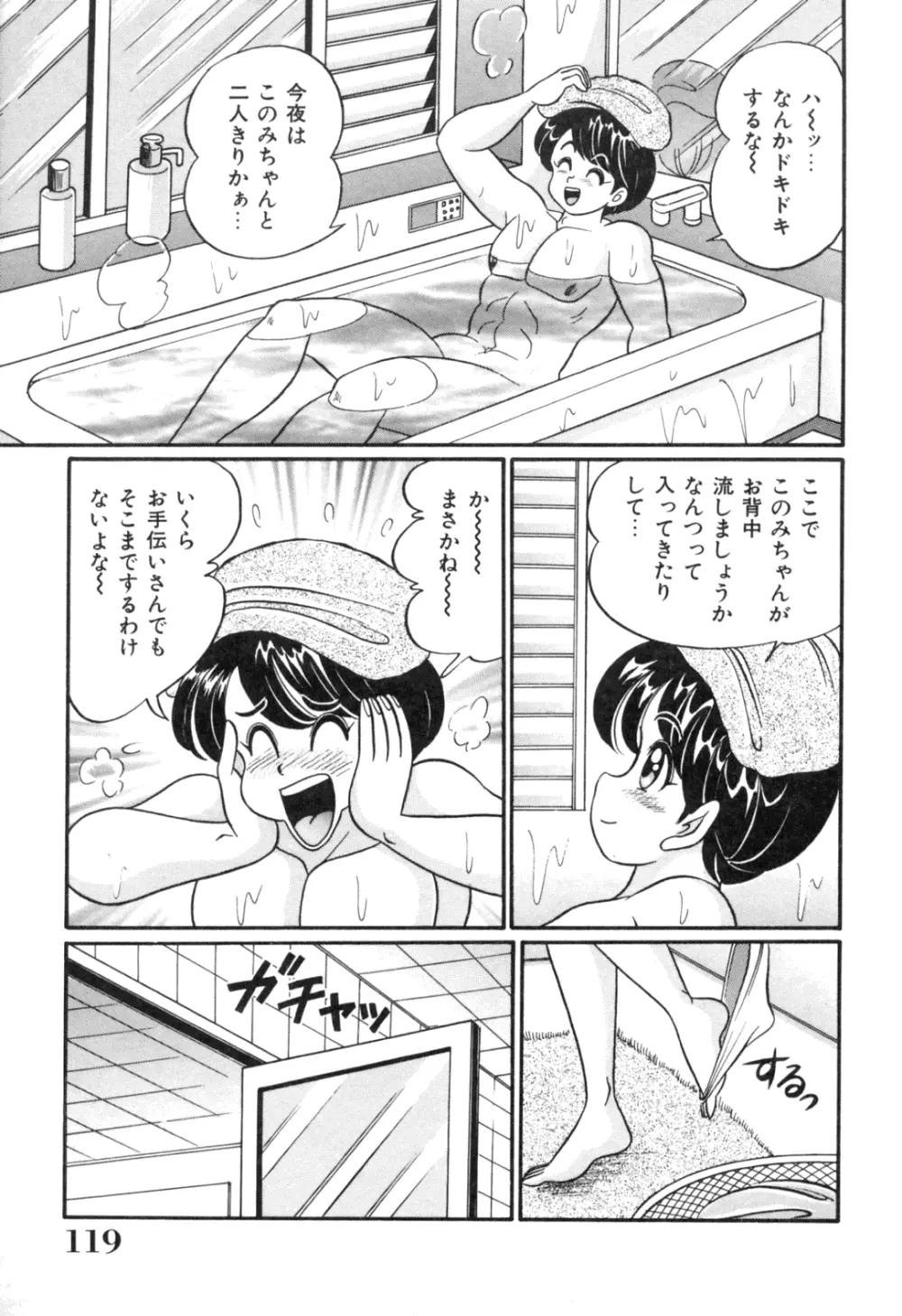 隣のお姉さん 121ページ