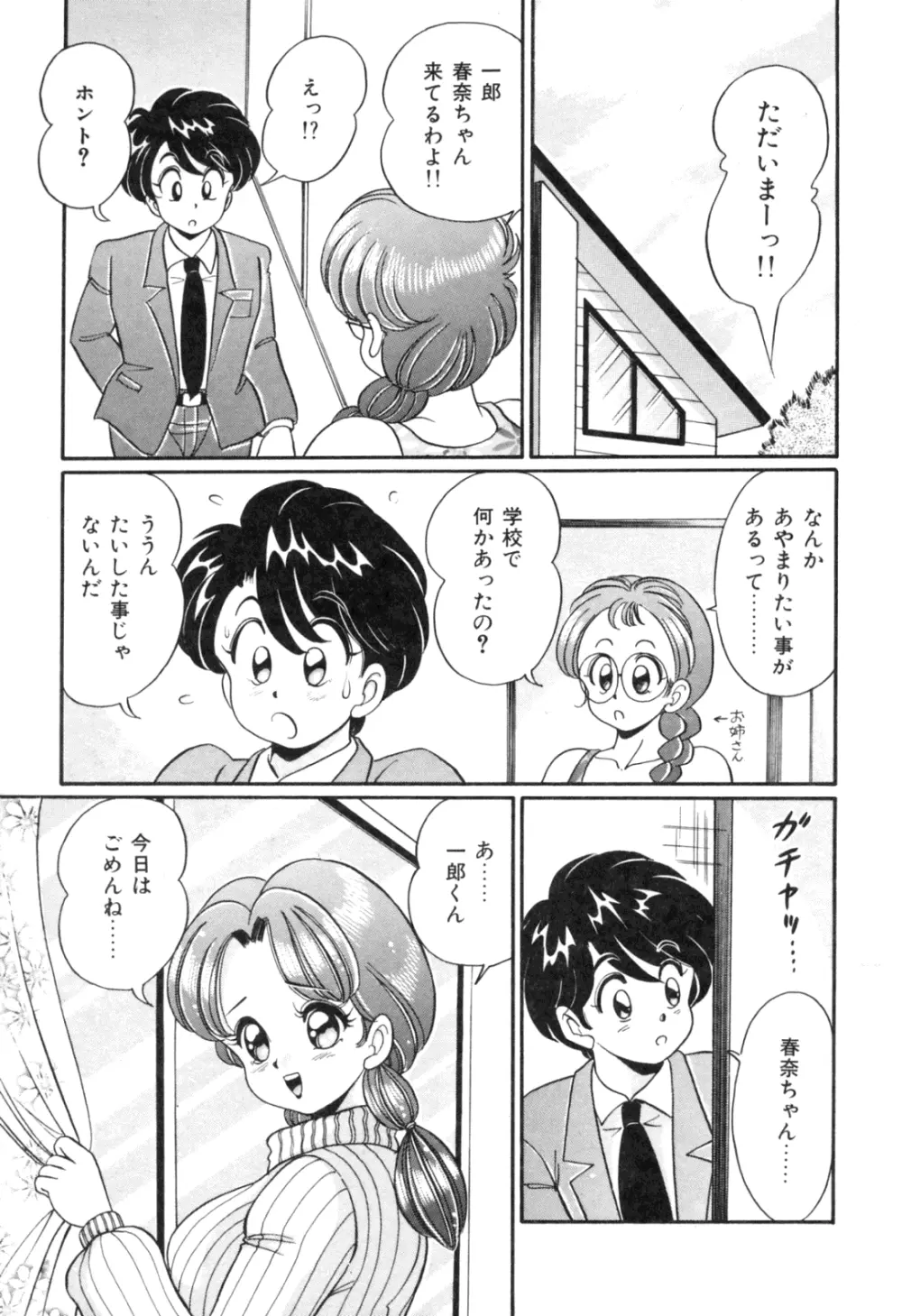 隣のお姉さん 143ページ