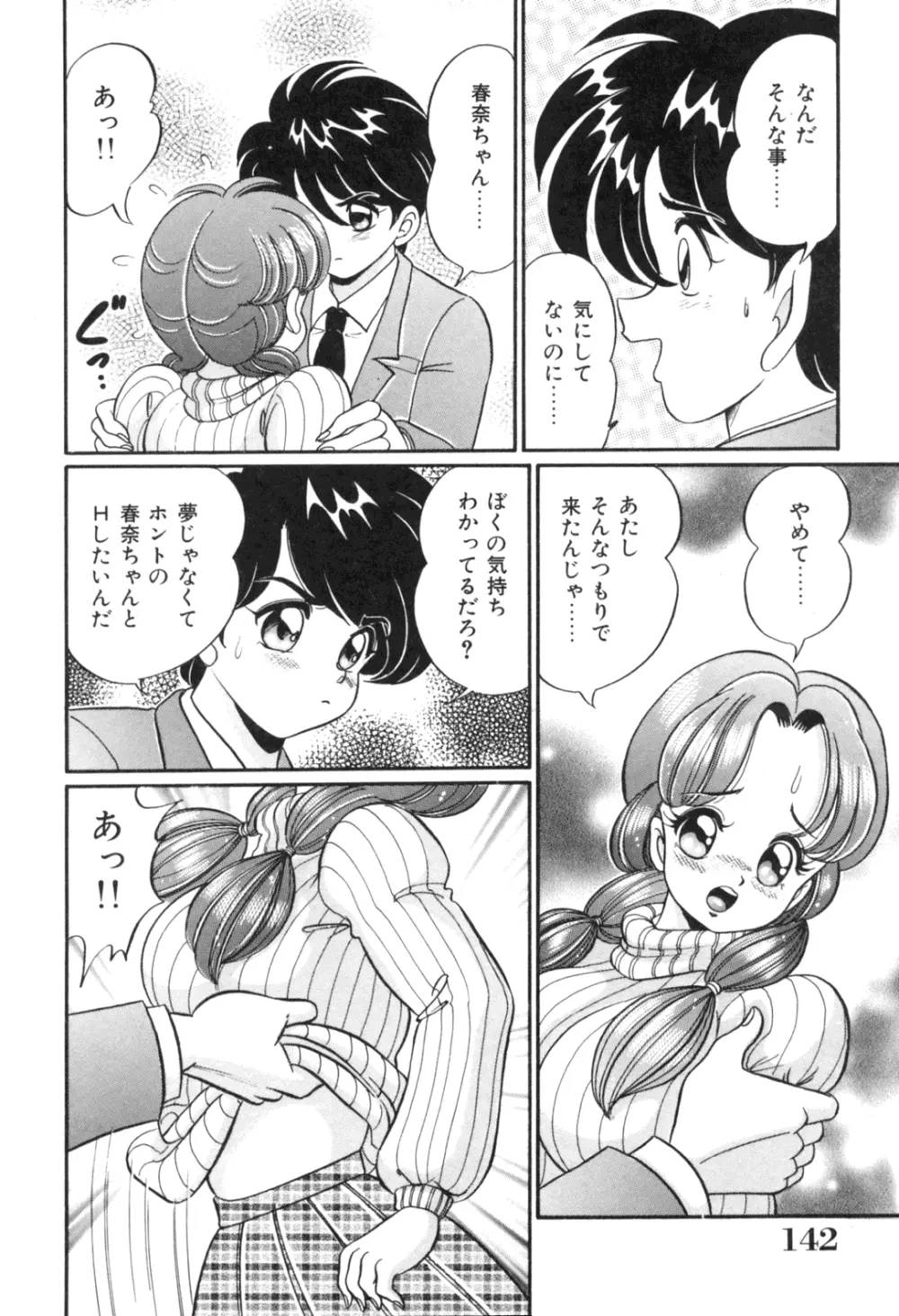 隣のお姉さん 144ページ