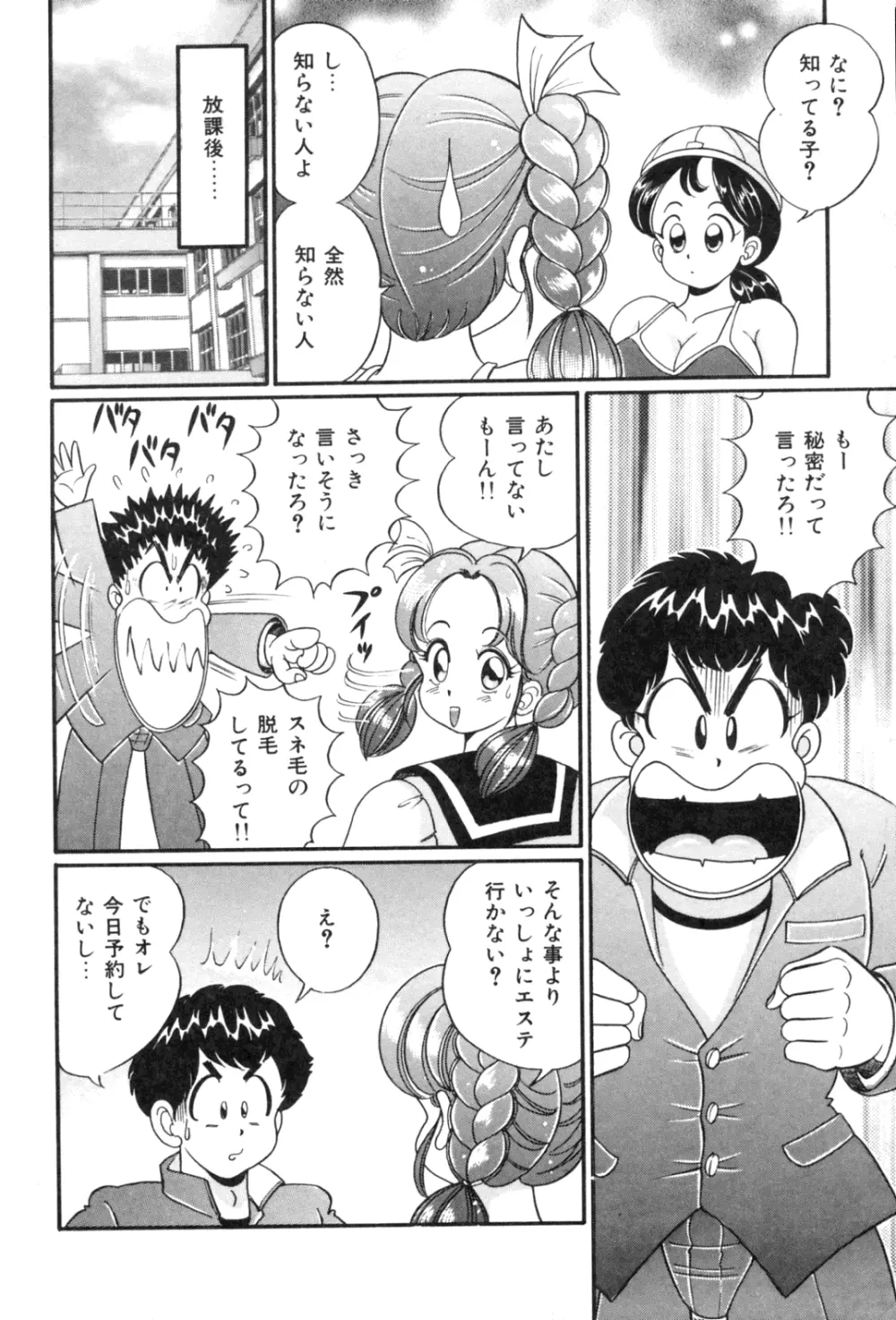 隣のお姉さん 154ページ