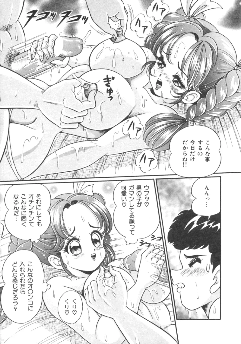 隣のお姉さん 161ページ