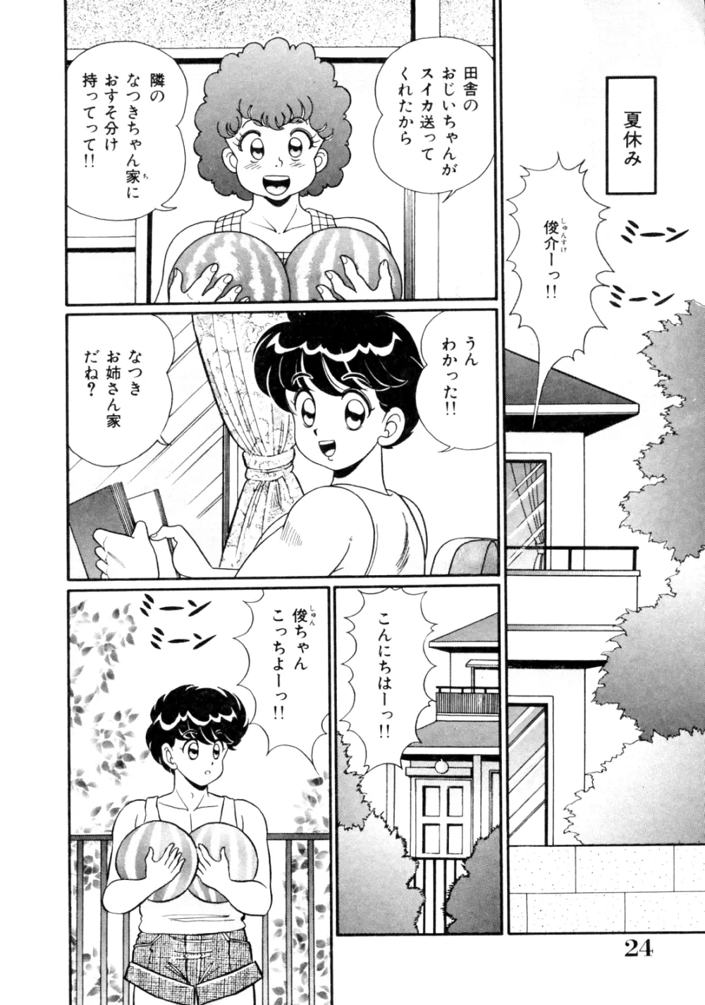 隣のお姉さん 26ページ