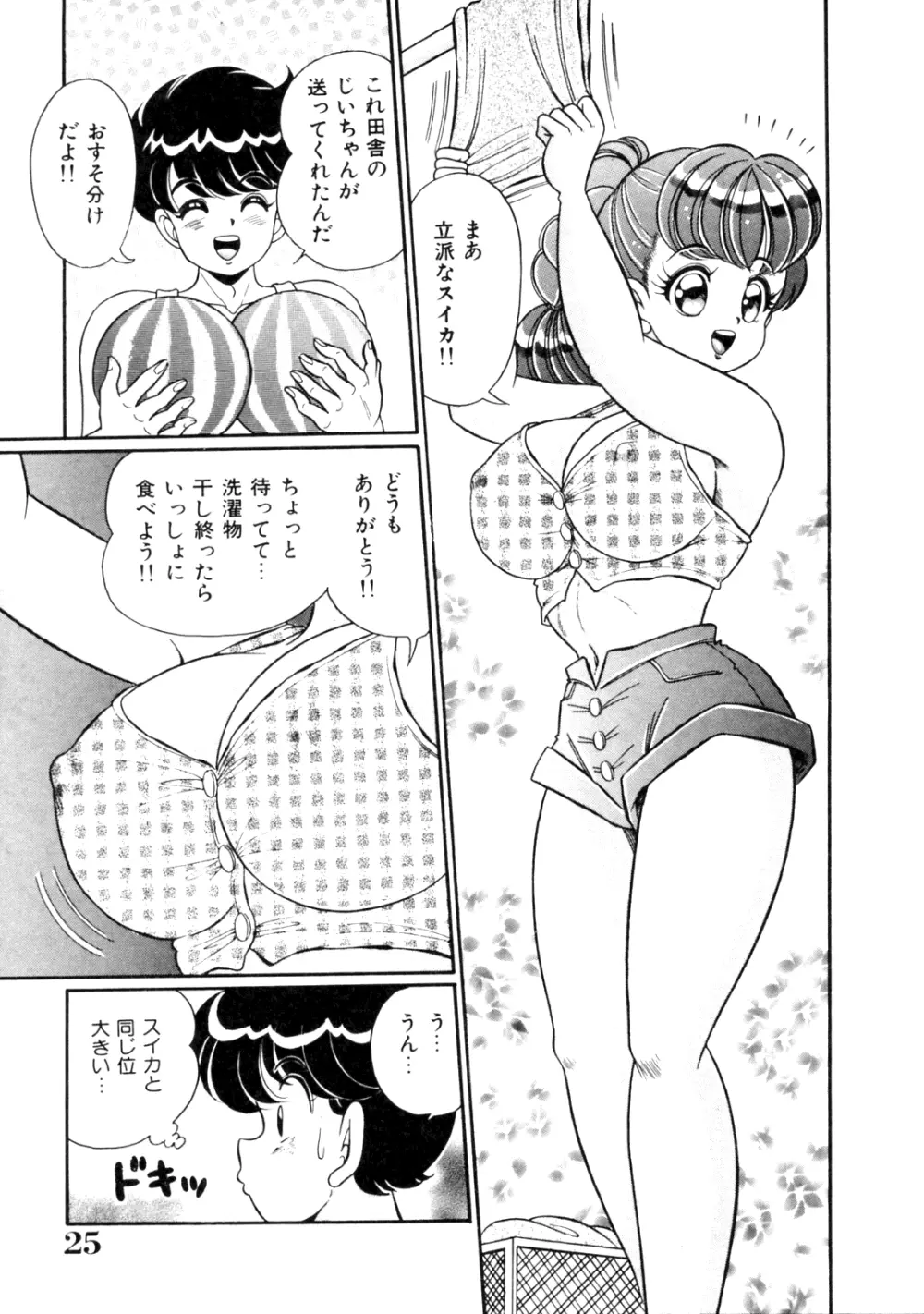 隣のお姉さん 27ページ