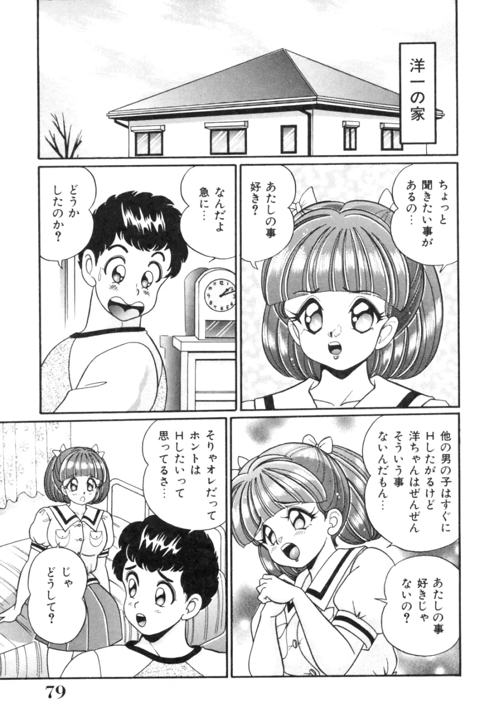 隣のお姉さん 81ページ