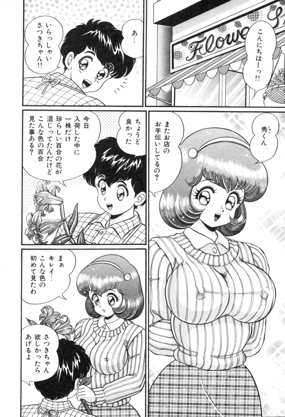 隣のお姉さん 98ページ