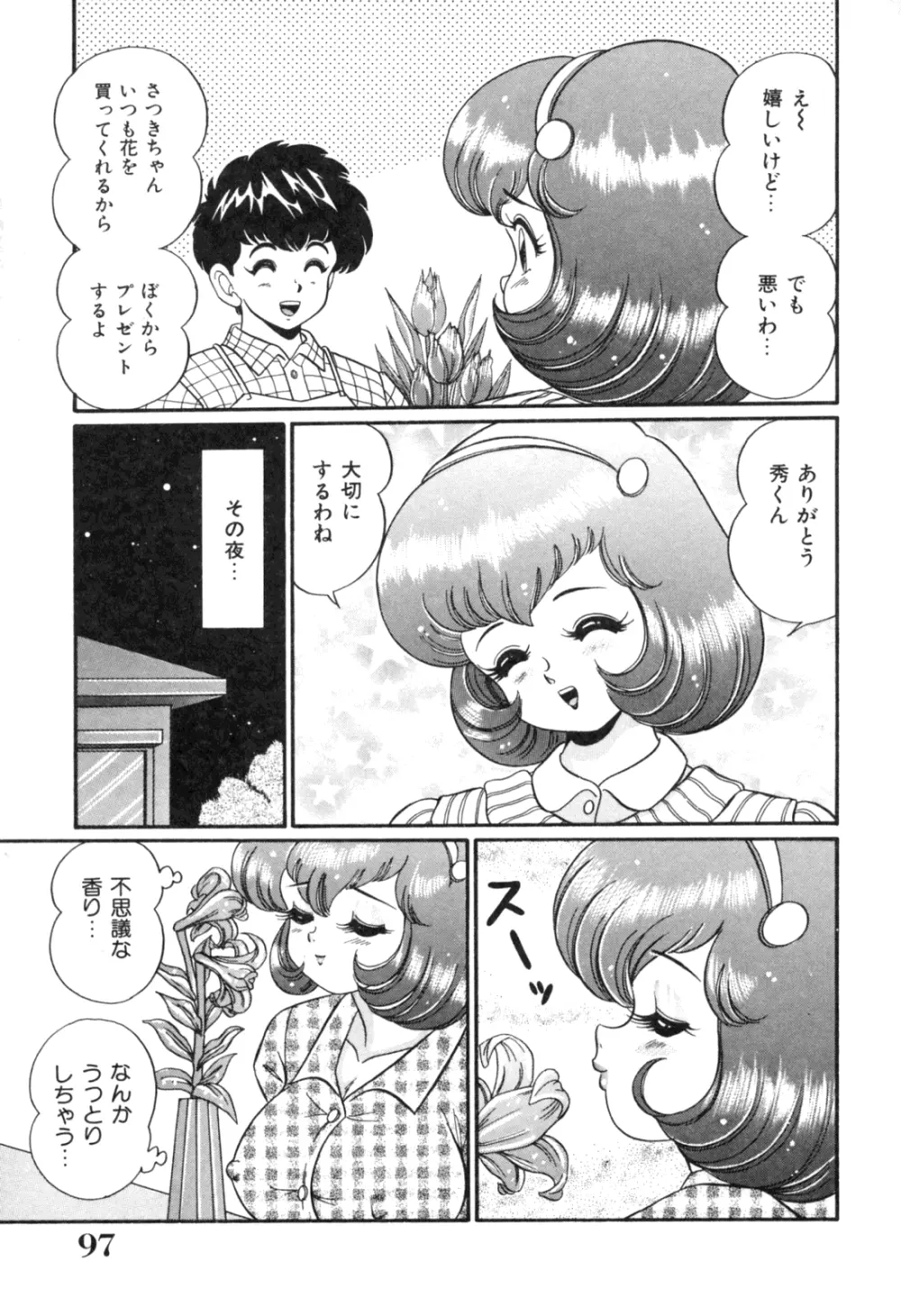 隣のお姉さん 99ページ