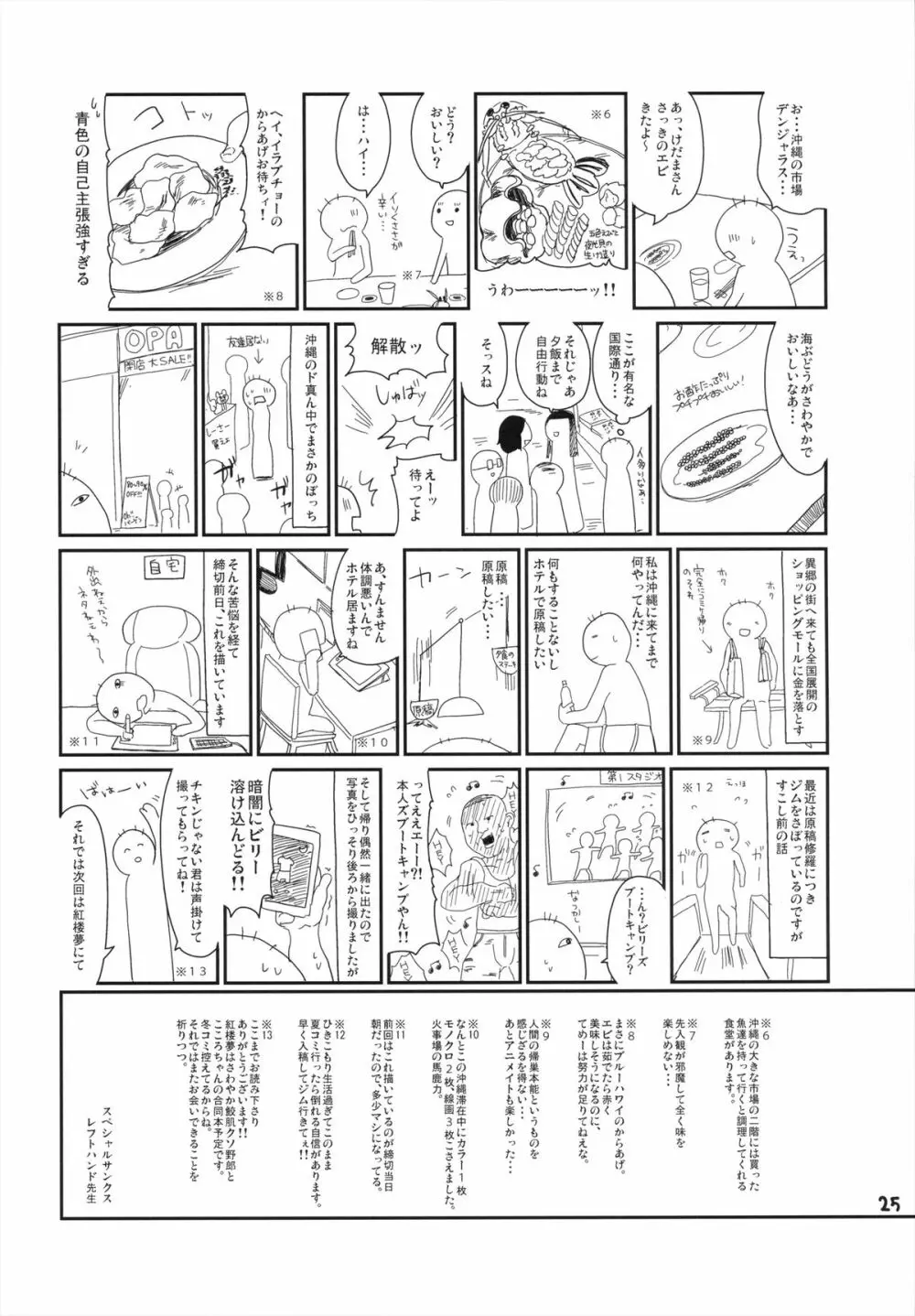 シンコウマテリアル 24ページ